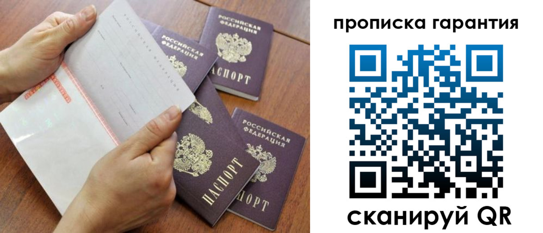 прописка в Ингушетии